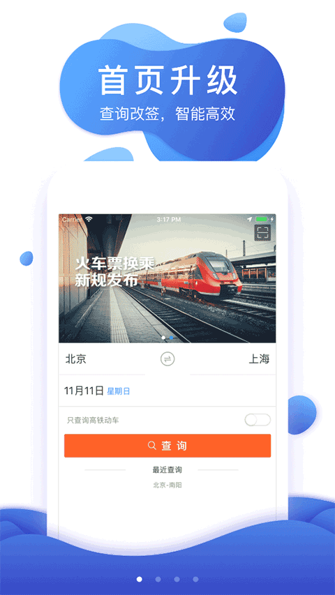 网易火车票app下载