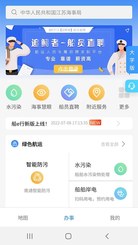 船e行app最新官方版下载