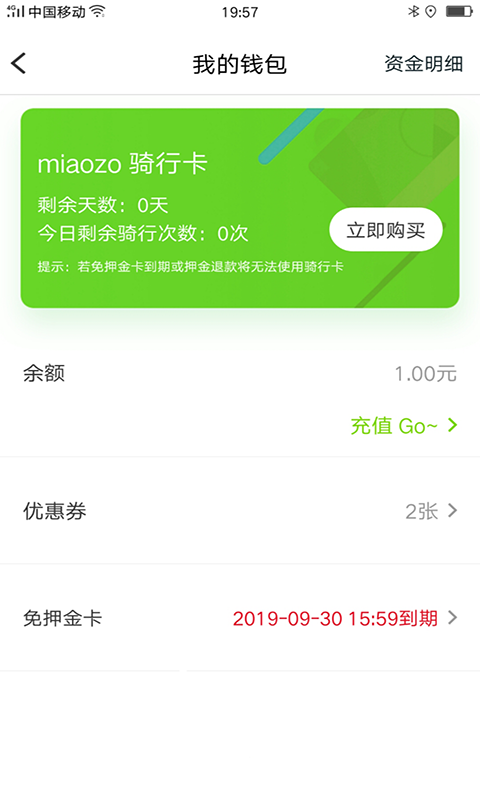 喵走出行app下载