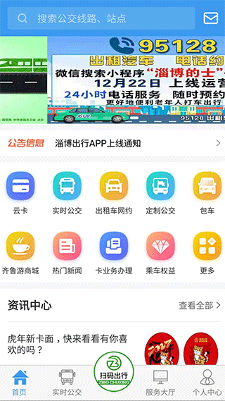 淄博出行app官方下载