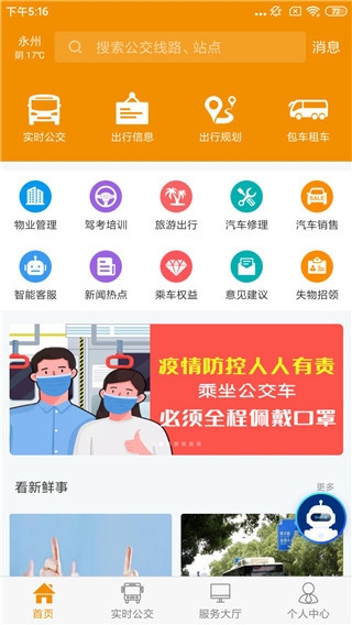 永州公交app下载安装