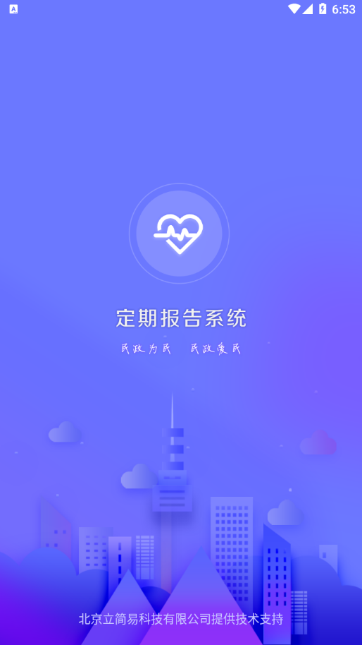 定期报告系统app最新版