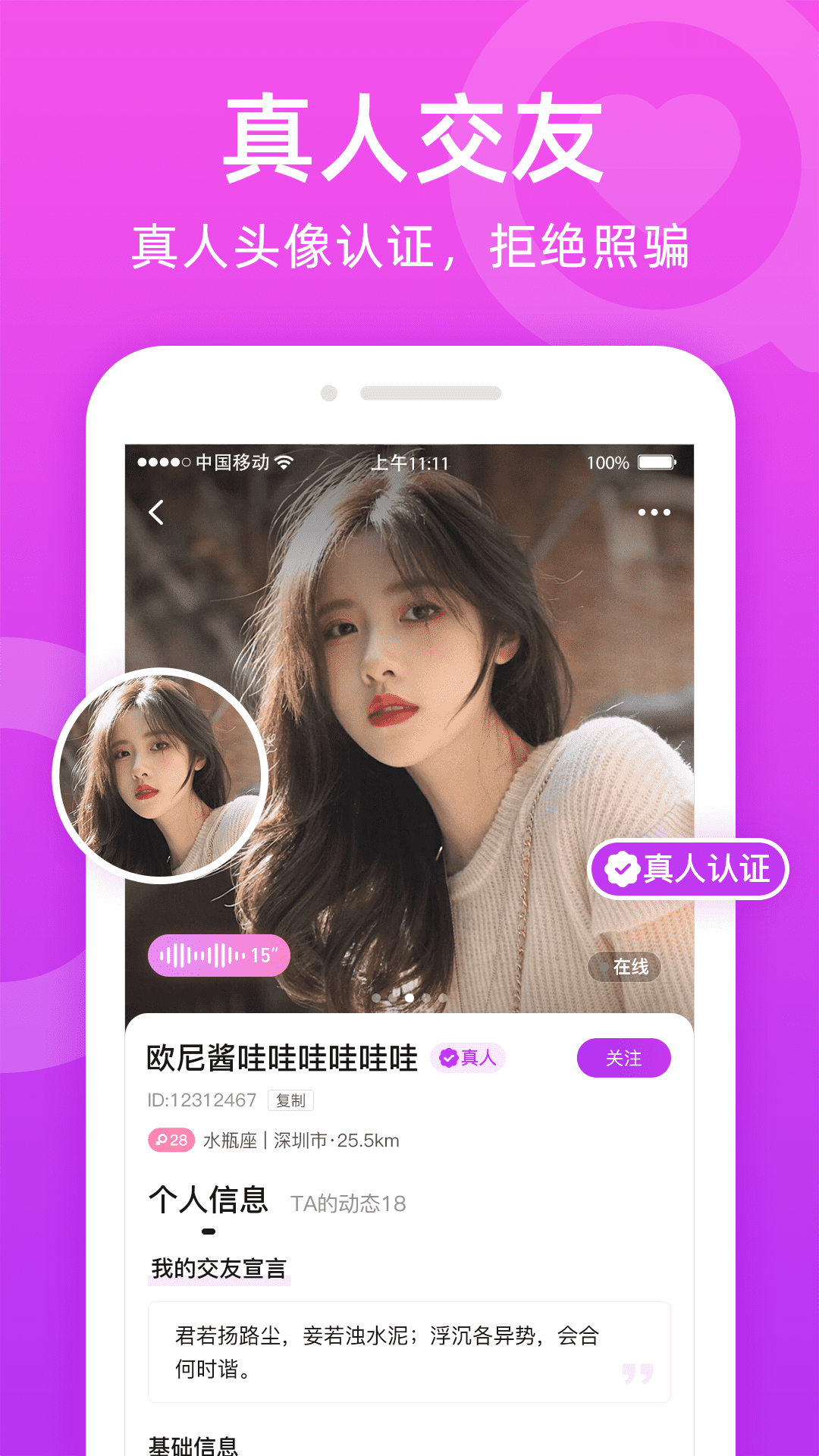 唯伊真人交友app下载