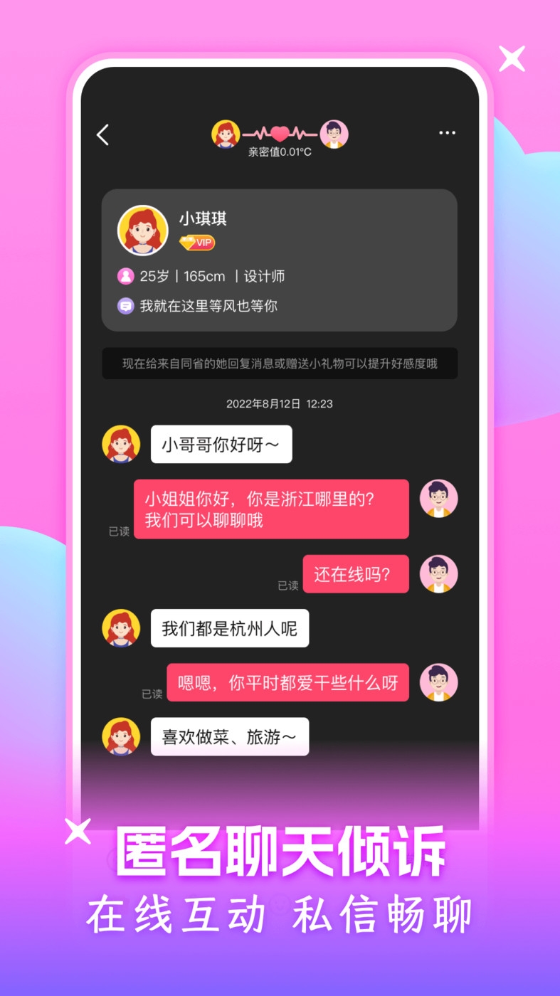 附近可聊app下载