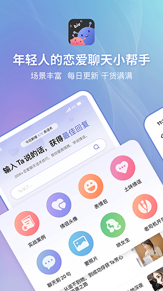 恋小帮app免费版下载