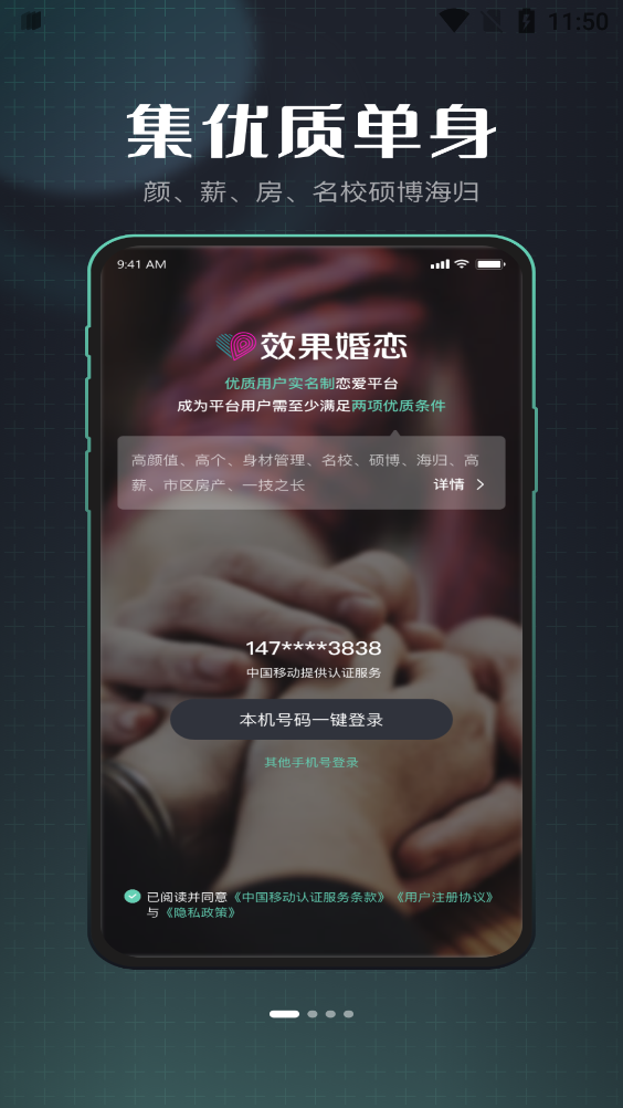 效果婚恋app下载