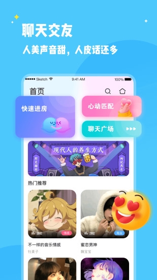 冰鸟语音app最新版下载