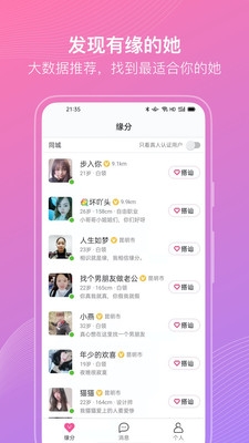 聊伴半最新app下载