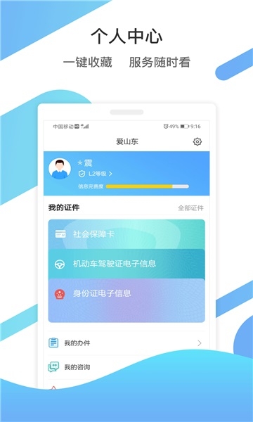 山东通app下载安装官网