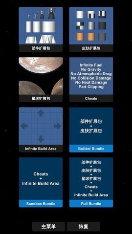 航天模拟器中文版下载最新版