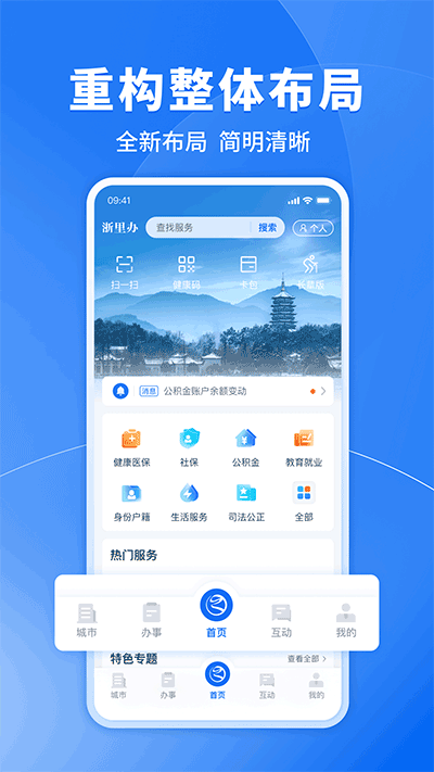 浙里办app官方下载手机版