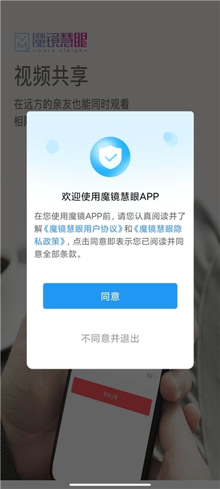 魔镜慧眼app官方下载