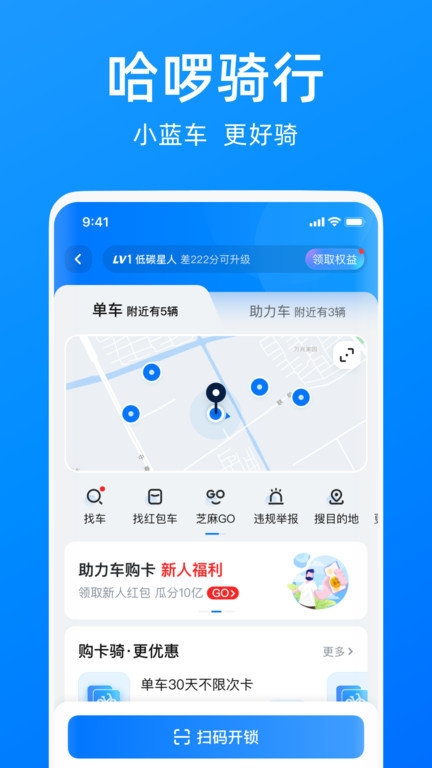 哈罗app出行下载官方版