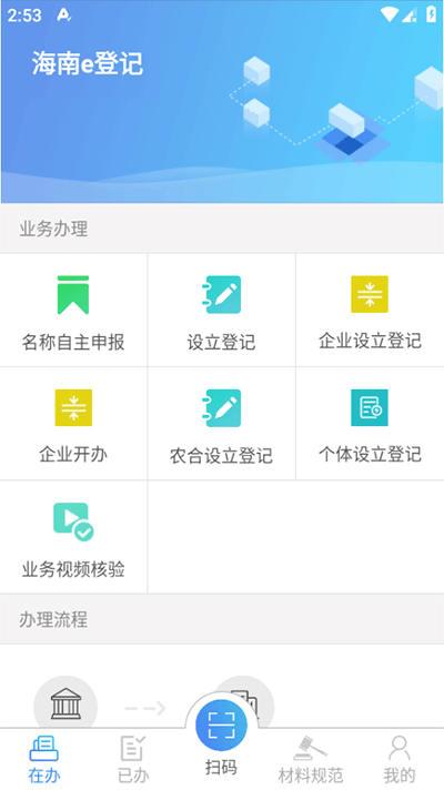 海南e登记app下载官网版