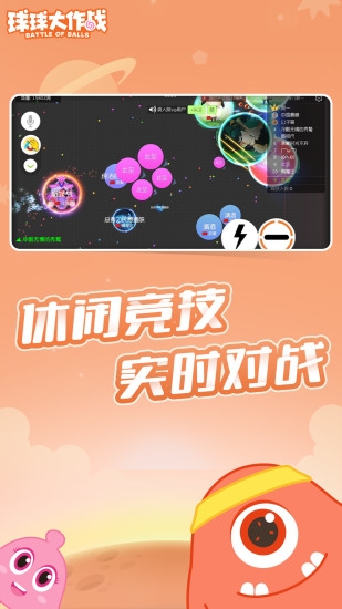 球球大作战官方版下载最新版