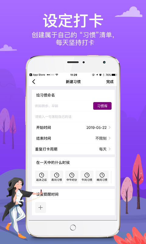 麦丘习惯打卡app下载