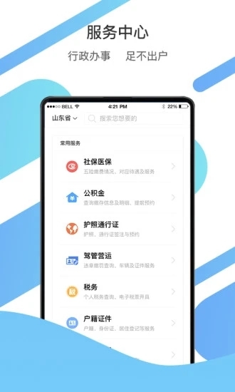 山东通app手机版官网下载