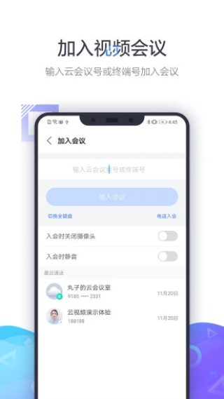 小鱼易连视频会议app下载