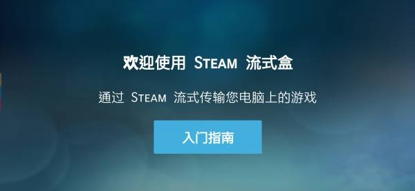 steamlink官网下载