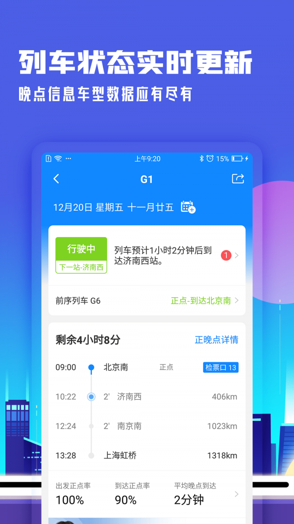 高铁管家下载app