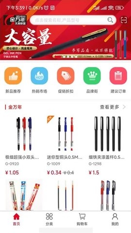 金万年文具商城管理系统app下载