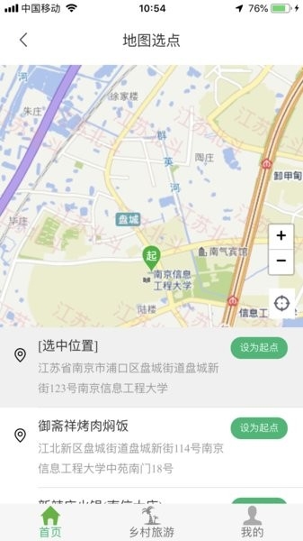 江北智慧农路app下载安装官网