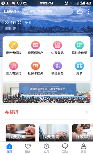 三晋通app官网下载