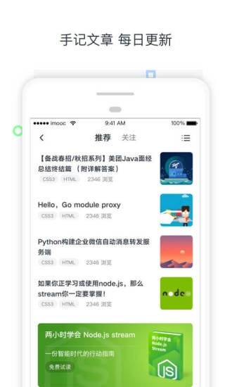 好慕课官网下载app