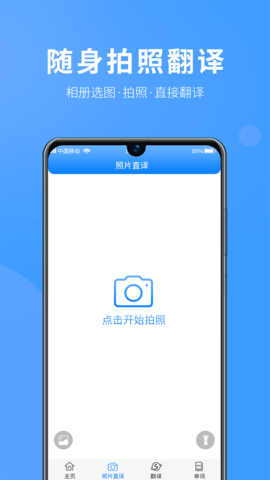 英语拍照翻译免费软件下载安卓