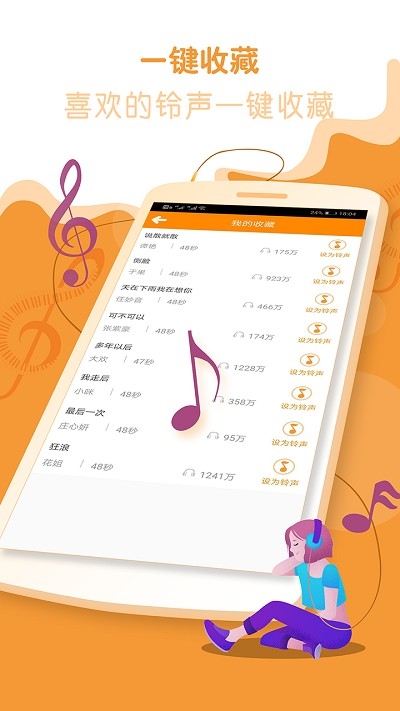 叮叮铃声app下载安装免费版