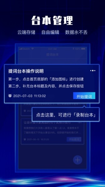 硅语提词器app下载官网