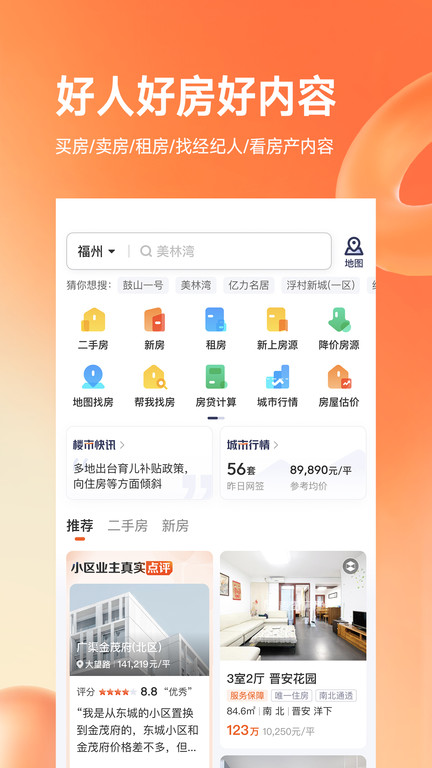 幸福里找房app下载官网