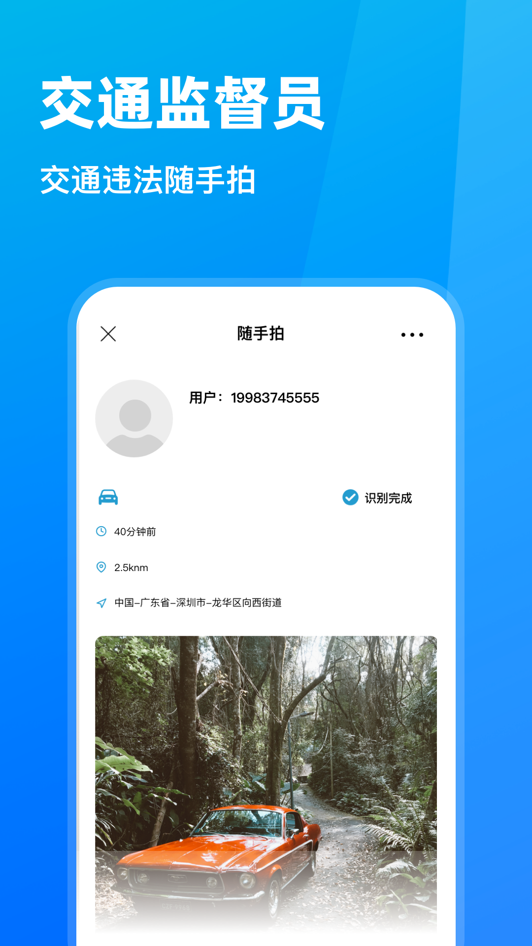 随手拍违章app官方下载