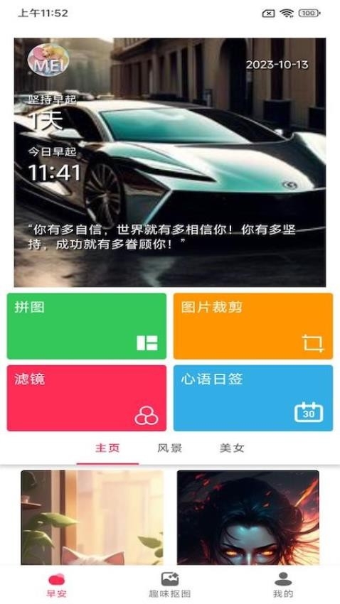 小美早安相册app下载安装最新版