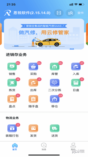 思锐erp app下载