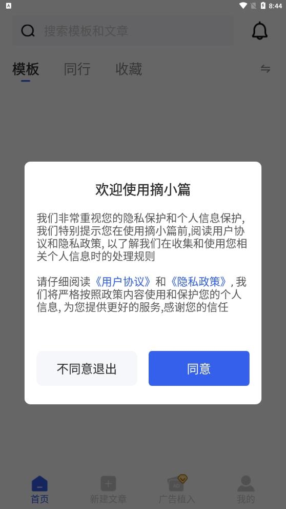 摘小篇app下载