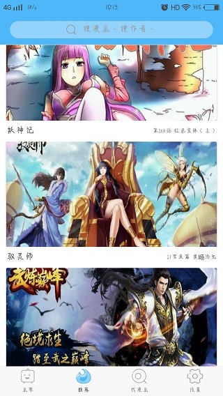 扑飞漫画app下载