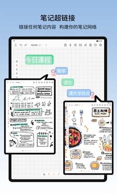 享做笔记app下载最新版