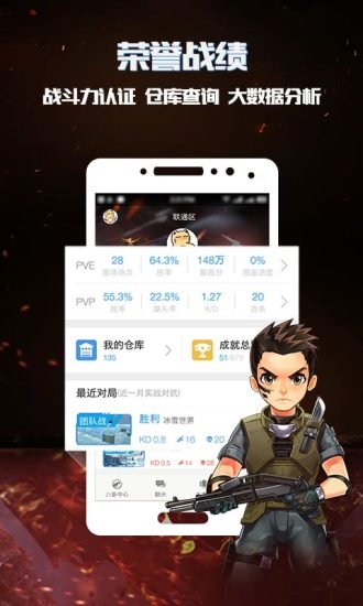 逆战助手app下载安卓版