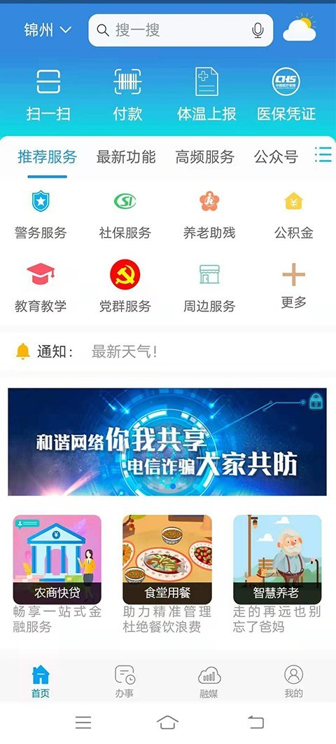 锦州通app官方下载