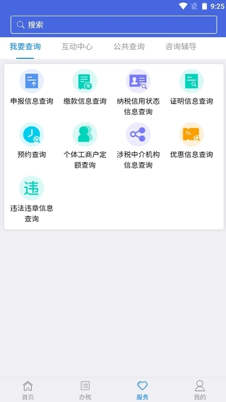 江苏税务app下载安卓