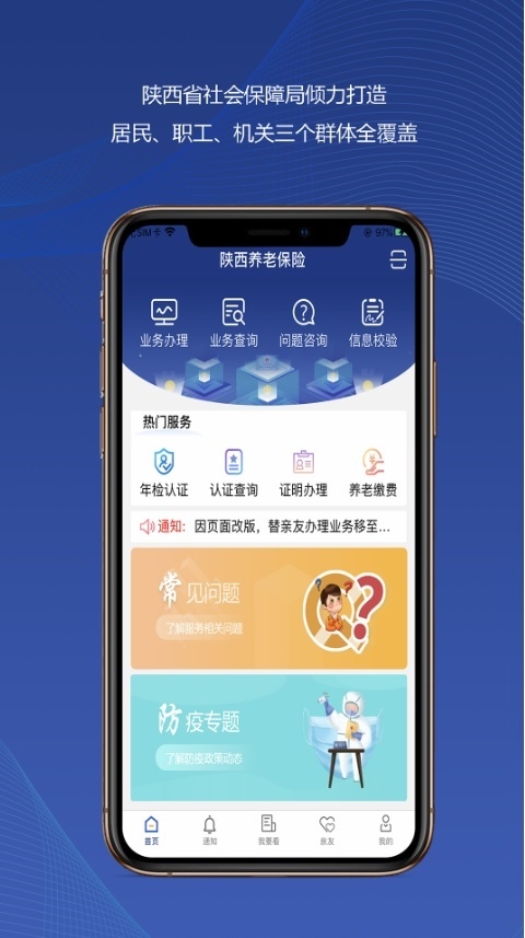 陕西养老保险app官方下载