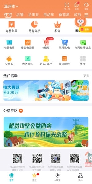 网上国网app下载交电费