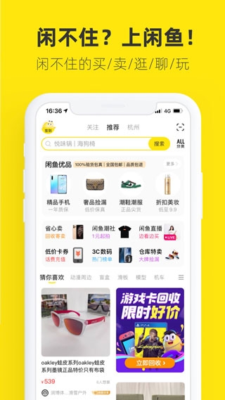 闲鱼二手市场旧货市场下载app