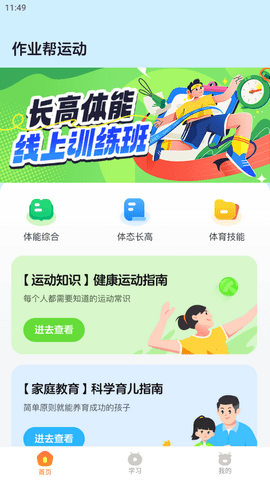 作业帮运动app下载安装免费版