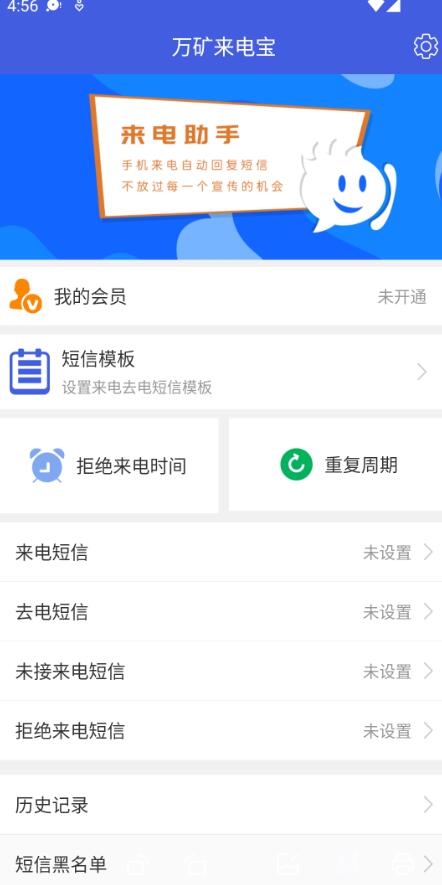 万矿来电宝app下载官网