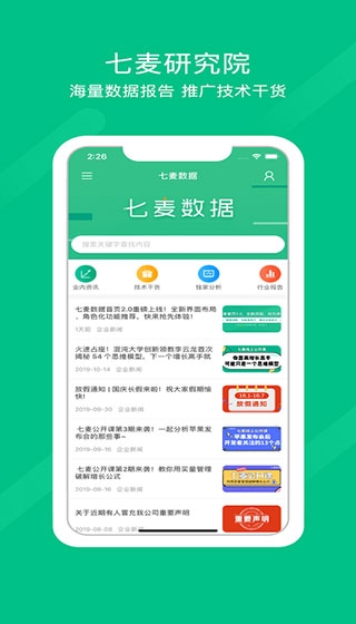 七麦数据app官方版下载