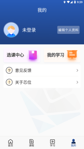 芯位教育官方免费下载app