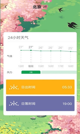 天气实时查询app下载