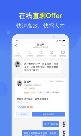 大街快招app下载安装最新版